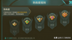 王者英雄熟練度怎么刷最
