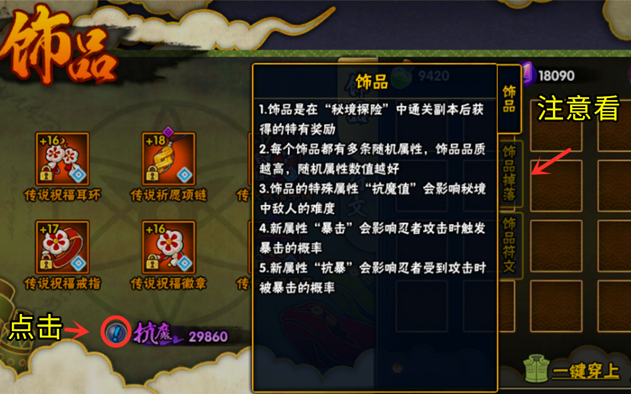 火影忍者手游：飾品掉落解析！不掉落你想要的，是你魔抗太低了