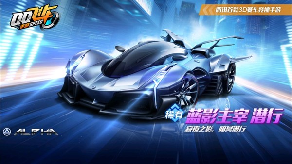 QQ飛車手游：藍影4噴升級成5噴！情懷回歸居然有詐