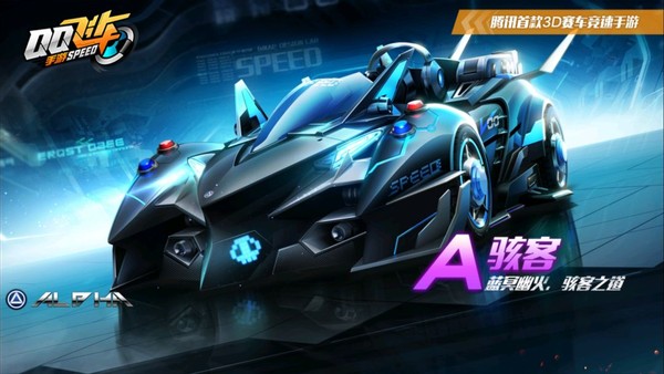 QQ飛車手游：藍影4噴升級成5噴！情懷回歸居然有詐