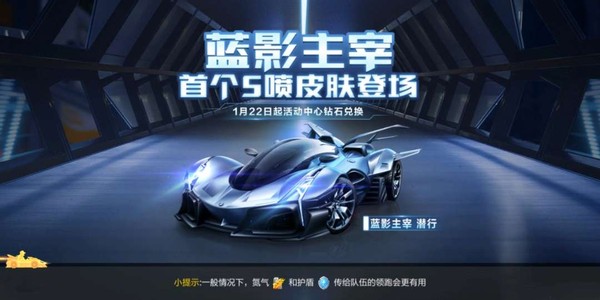 QQ飛車手游：藍影4噴升級成5噴！情懷回歸居然有詐