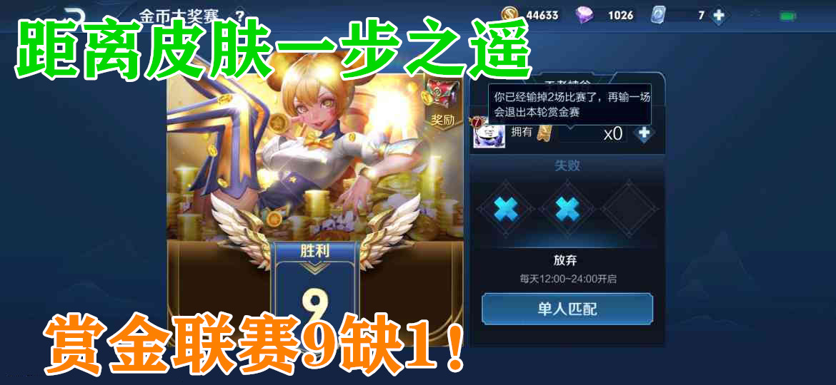 賞金聯賽并非關閉，找準方法依舊能進入！別總覺得別人釣魚