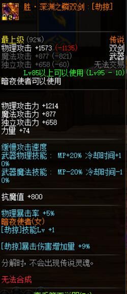 全職業解析之暗夜使者——刺客篇