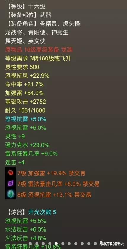 大話西游2 | 仙族想打出高額傷害，這些極品煉化裝備必不可少