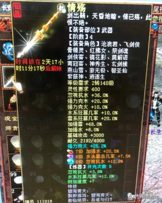 大話西游2 | 仙族想打出高額傷害，這些極品煉化裝備必不可少
