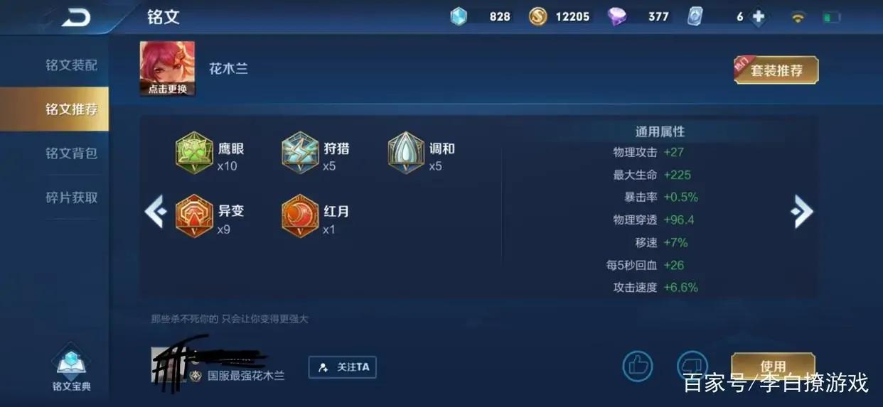 王者榮耀：花木蘭深度剖析，實用技巧、銘文出裝一覽