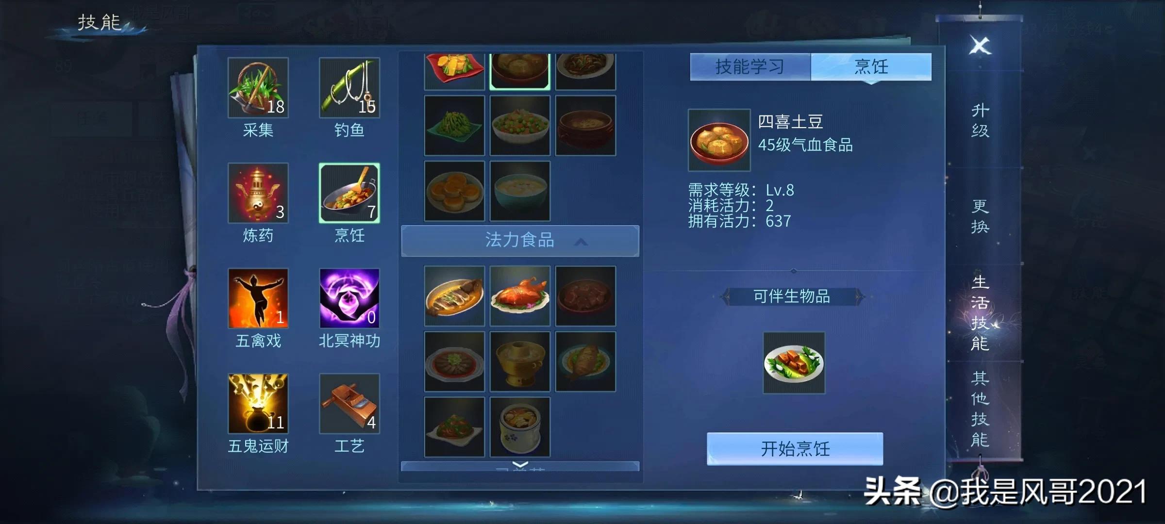 手游搬磚:倩女手游生活技能使用技巧