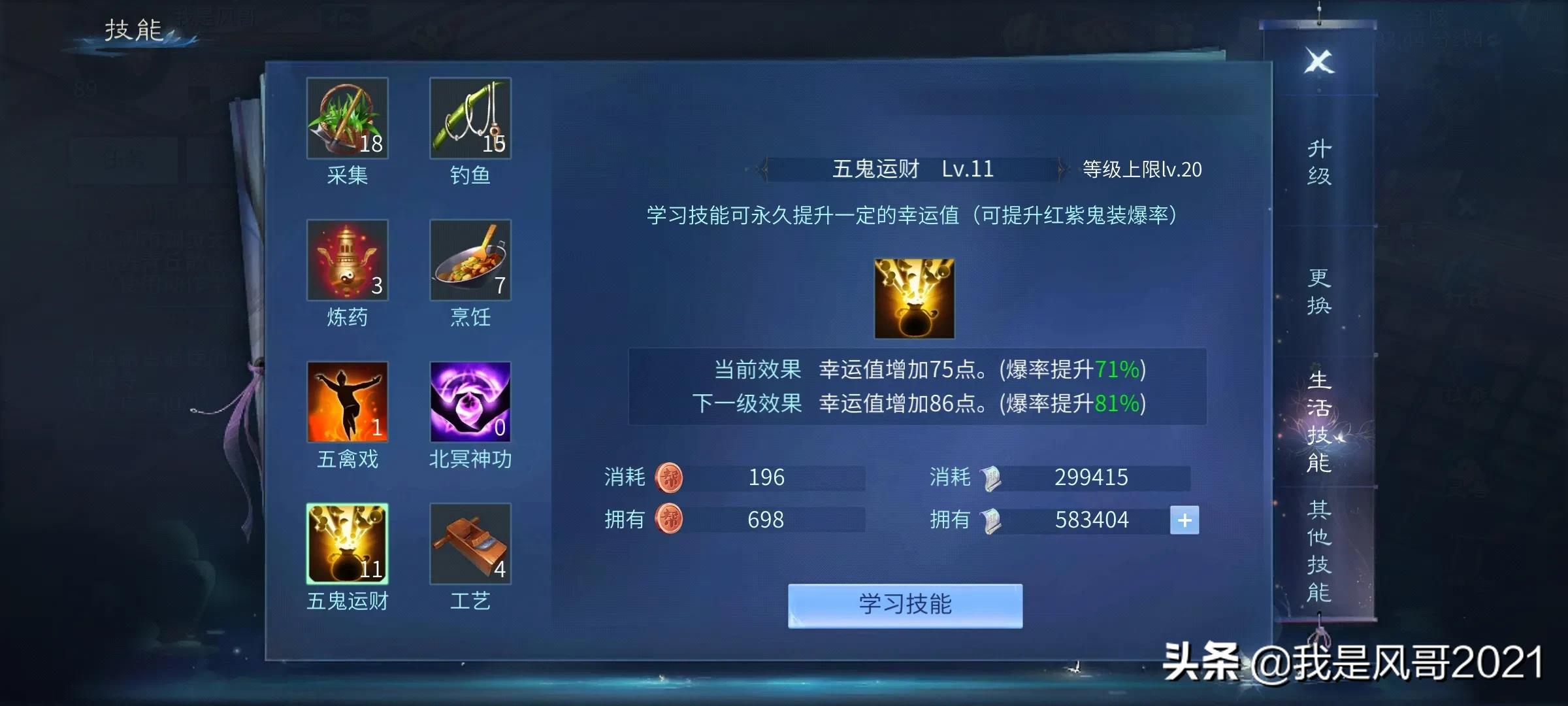 手游搬磚:倩女手游生活技能使用技巧