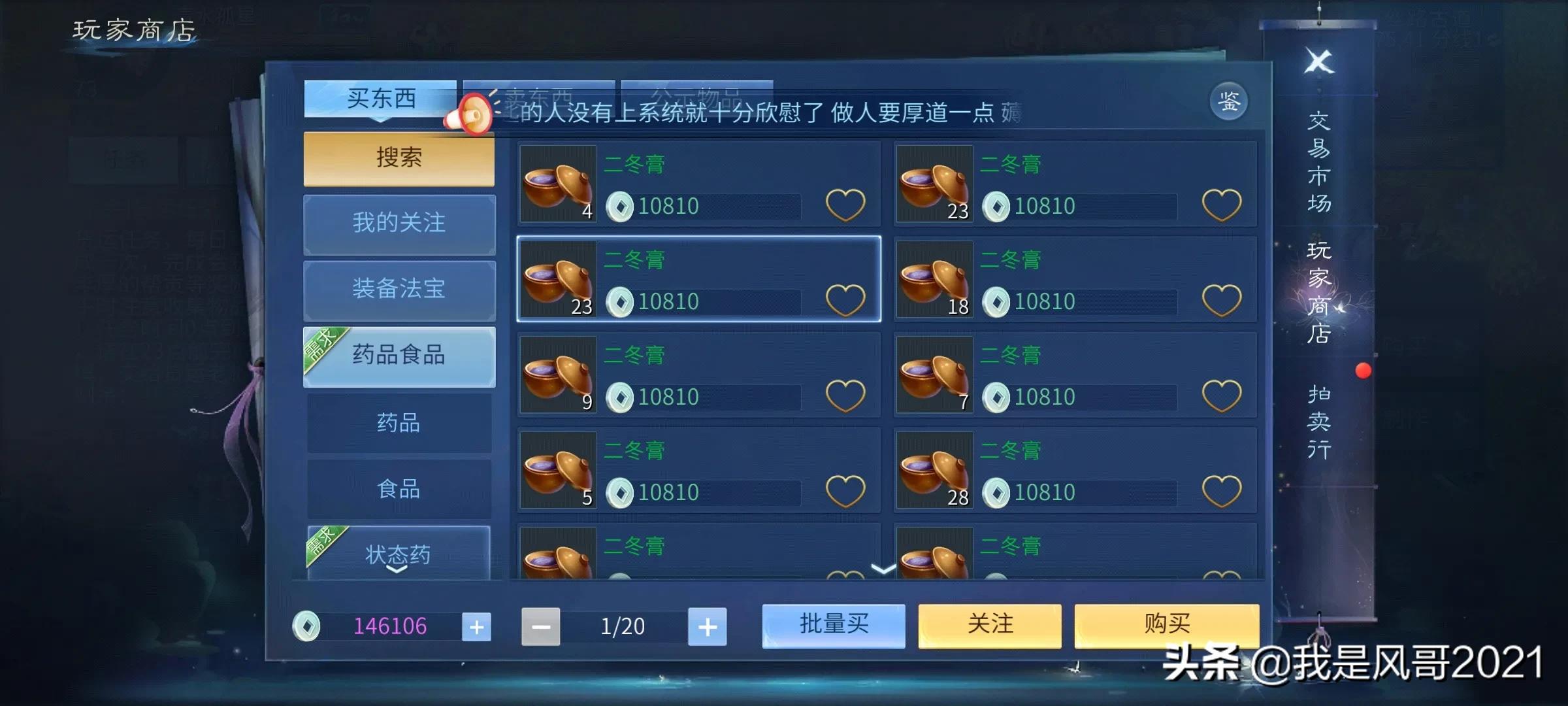 手游搬磚:倩女手游生活技能使用技巧