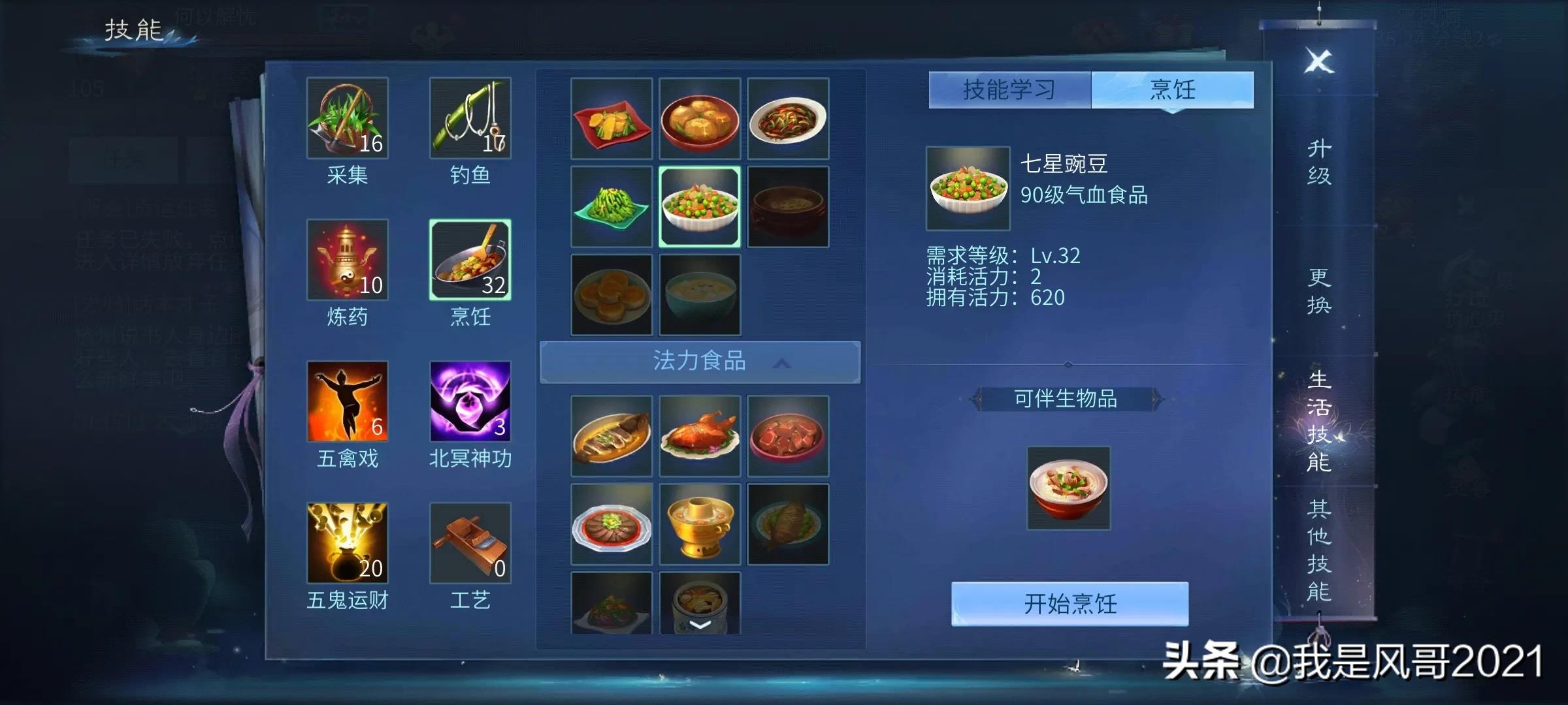手游搬磚:倩女手游生活技能使用技巧