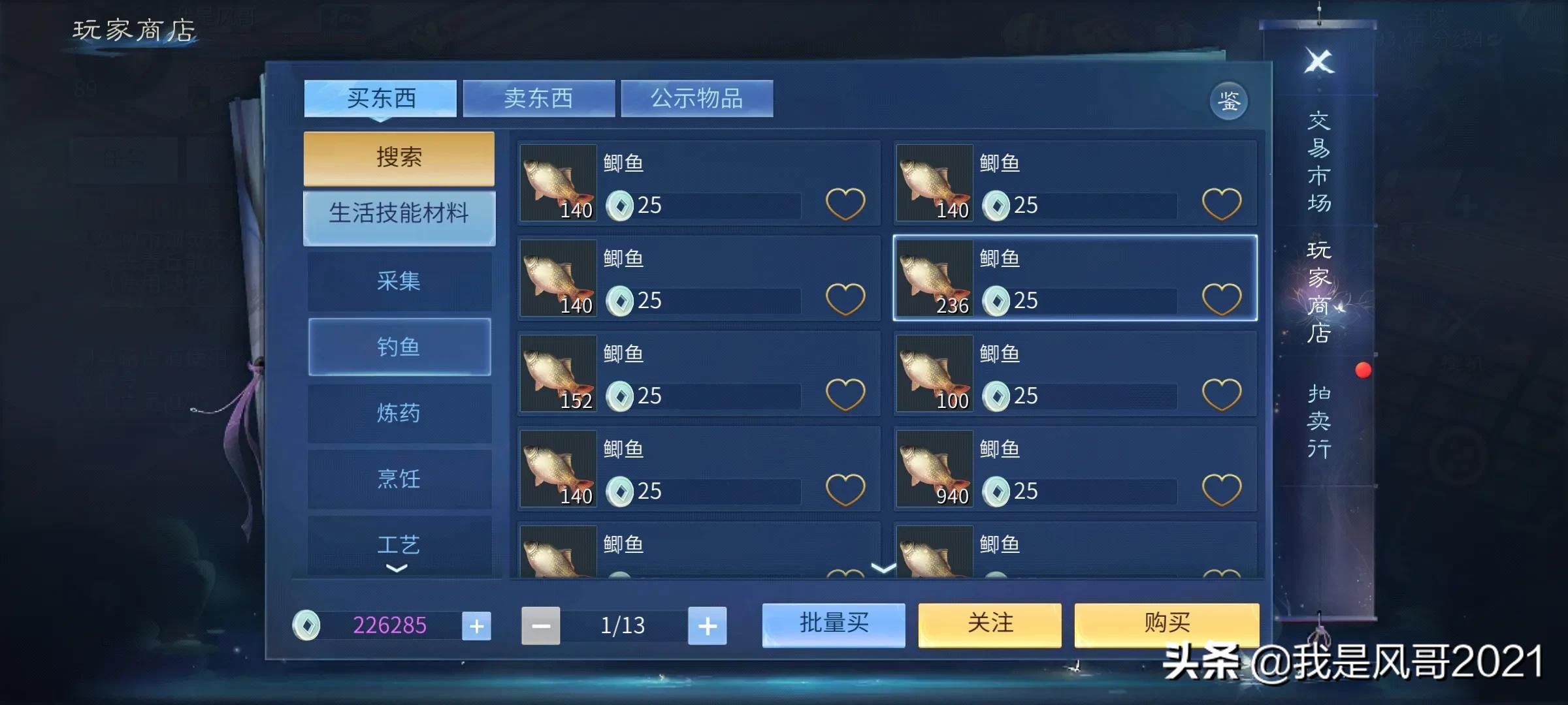手游搬磚:倩女手游生活技能使用技巧