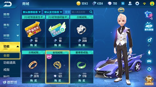QQ飛車手游怎么結婚 QQ飛車怎么成為情侶