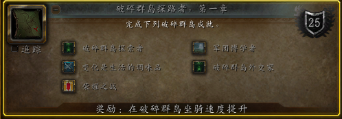 魔獸世界：7.0破碎群島飛行心得分享，回歸玩家不可錯過
