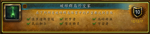 魔獸世界：7.0破碎群島飛行心得分享，回歸玩家不可錯過