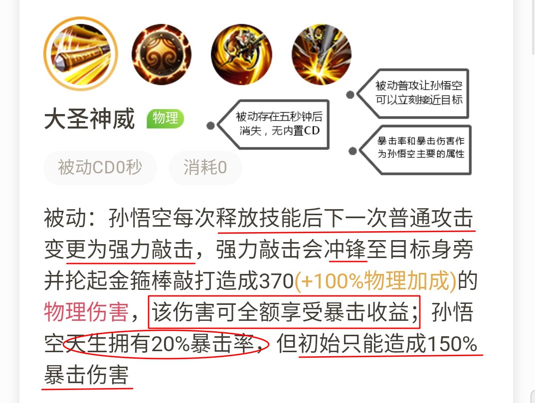 王者榮耀：簡單的技能，靈動的身法，野區的暴力執法官孫悟空