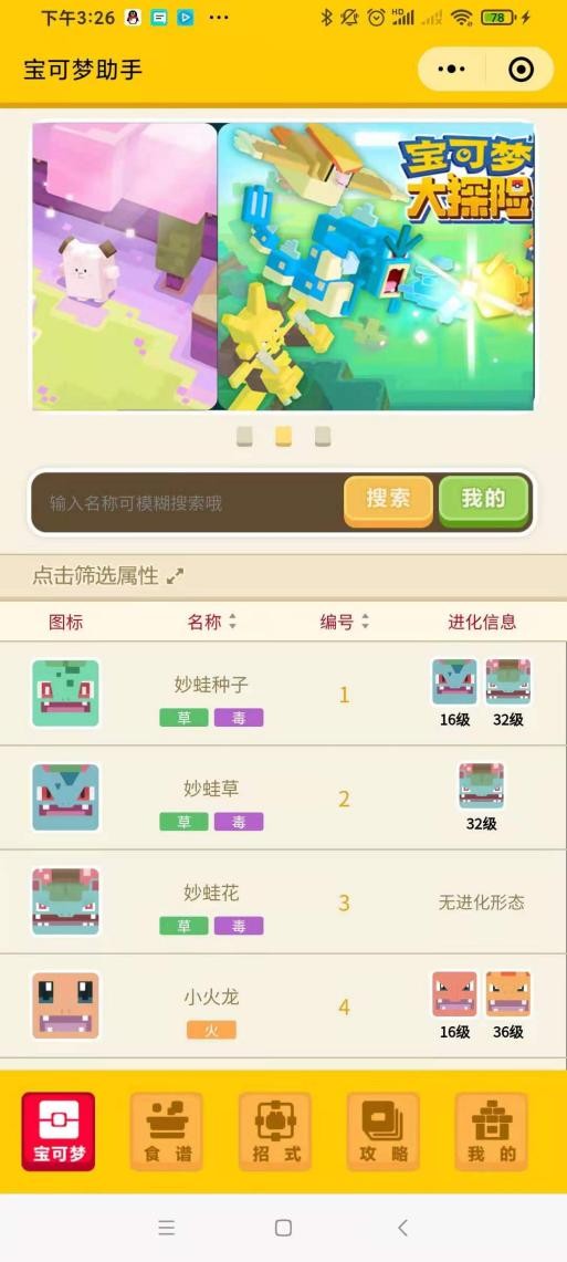 《寶可夢大探險》:烹飪攻略及食譜