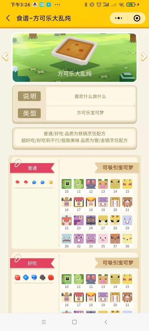 《寶可夢大探險》:烹飪攻略及食譜