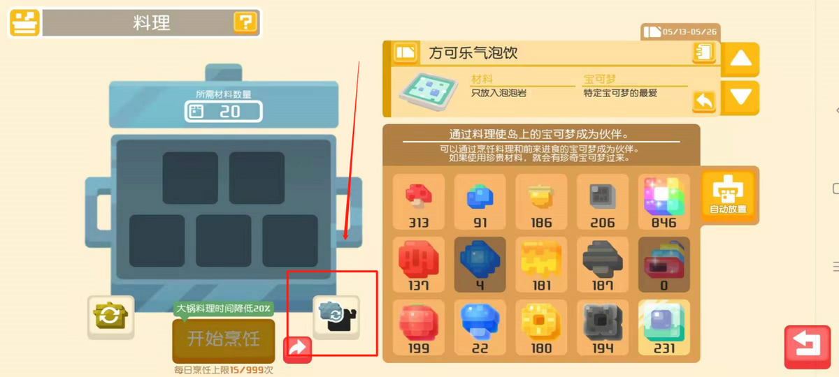 《寶可夢大探險》:烹飪攻略及食譜