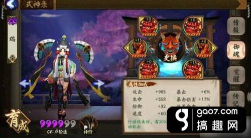 搞趣網:陰陽師鴆最強御魂推薦 鴆帶什么御魂