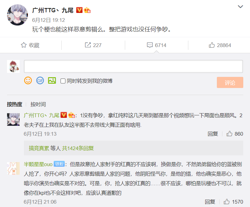 TTG九尾巔峰賽火舞搶紅buff，表示只是在玩梗，沒有道歉的意思