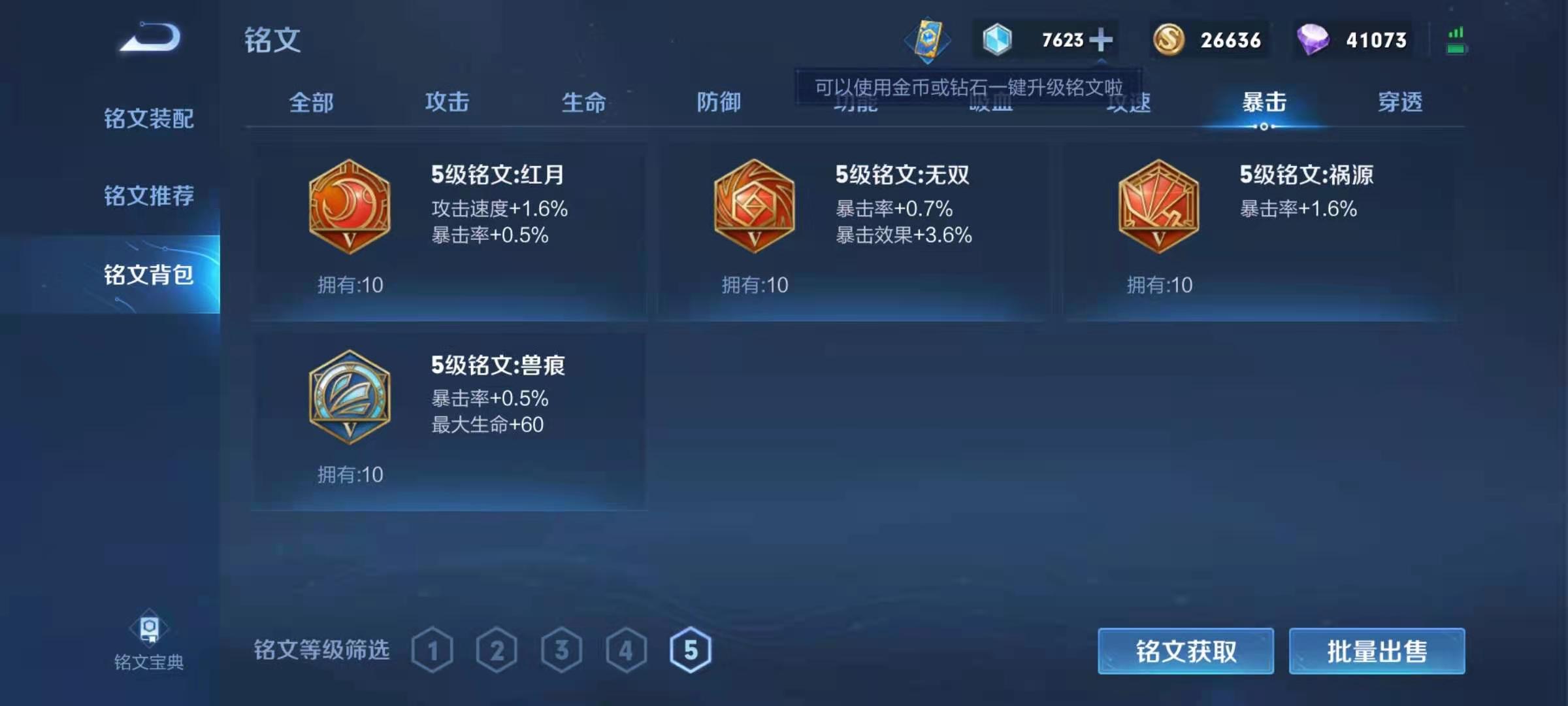 《王者榮耀》：再聊銘文搭配，每個英雄都是自己獨特的搭配方案
