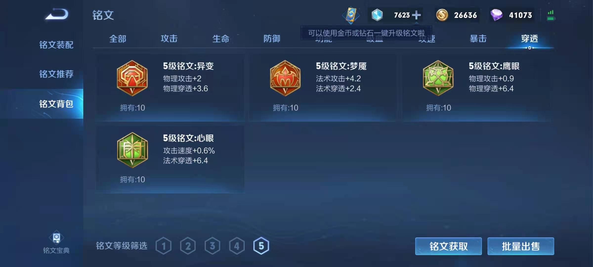 《王者榮耀》：再聊銘文搭配，每個英雄都是自己獨特的搭配方案