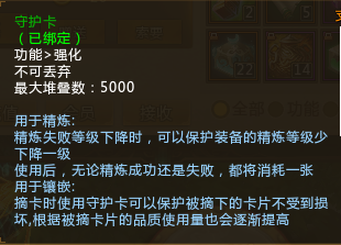 夢三國中提升裝備屬性的方法。強化，煉化，鑲嵌。