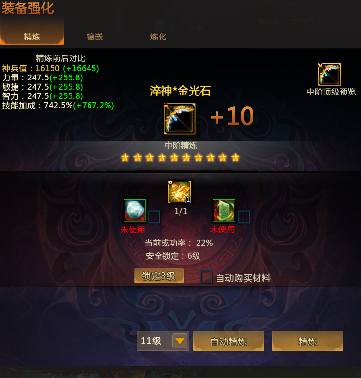 夢三國中提升裝備屬性的方法。強化，煉化，鑲嵌。