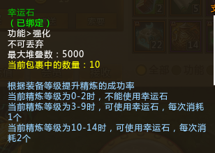 夢三國中提升裝備屬性的方法。強化，煉化，鑲嵌。