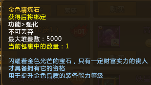夢三國中提升裝備屬性的方法。強化，煉化，鑲嵌。