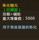 夢三國中提升裝備屬性的方法。強化，煉化，鑲嵌。