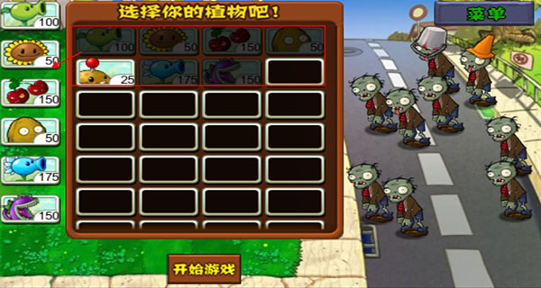 植物大戰僵尸1原版經典版，最原始版本
