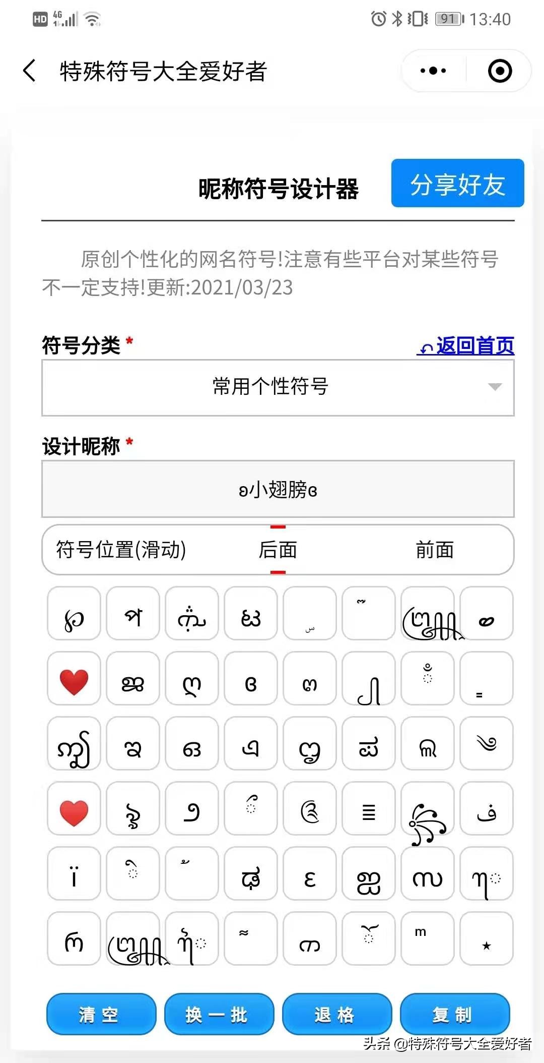 小翅膀符號??輸入方法
