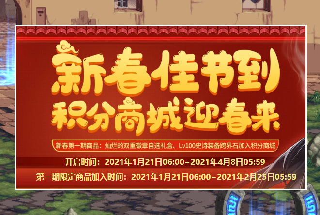 DNF：還在為新春積分發愁？請知曉這些快速獲取積分的方式