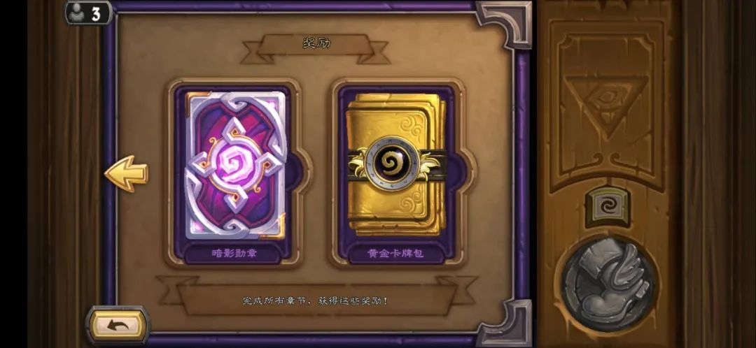 第四章 爐石傳說冒險模式以及通關獎勵盤點