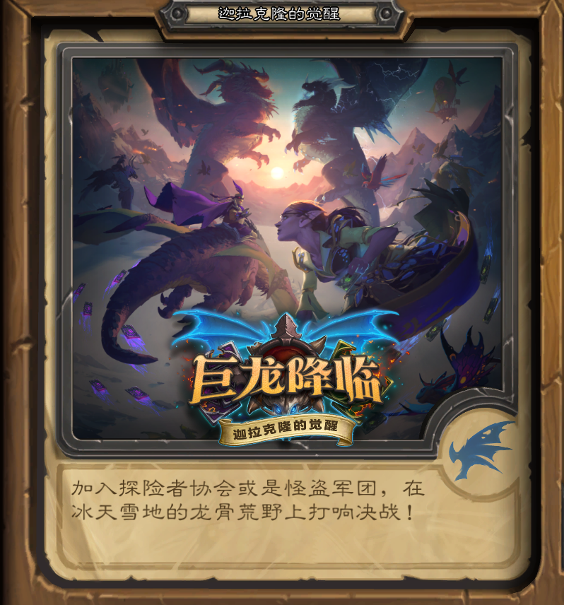 第四章 爐石傳說冒險模式以及通關獎勵盤點