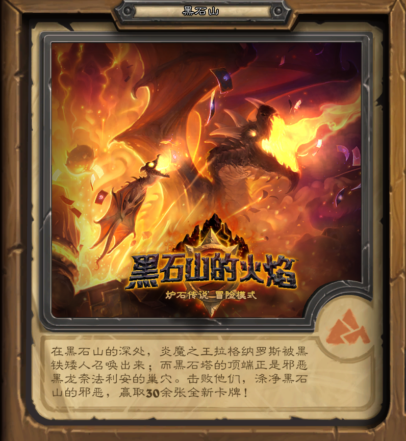 第四章 爐石傳說冒險模式以及通關獎勵盤點
