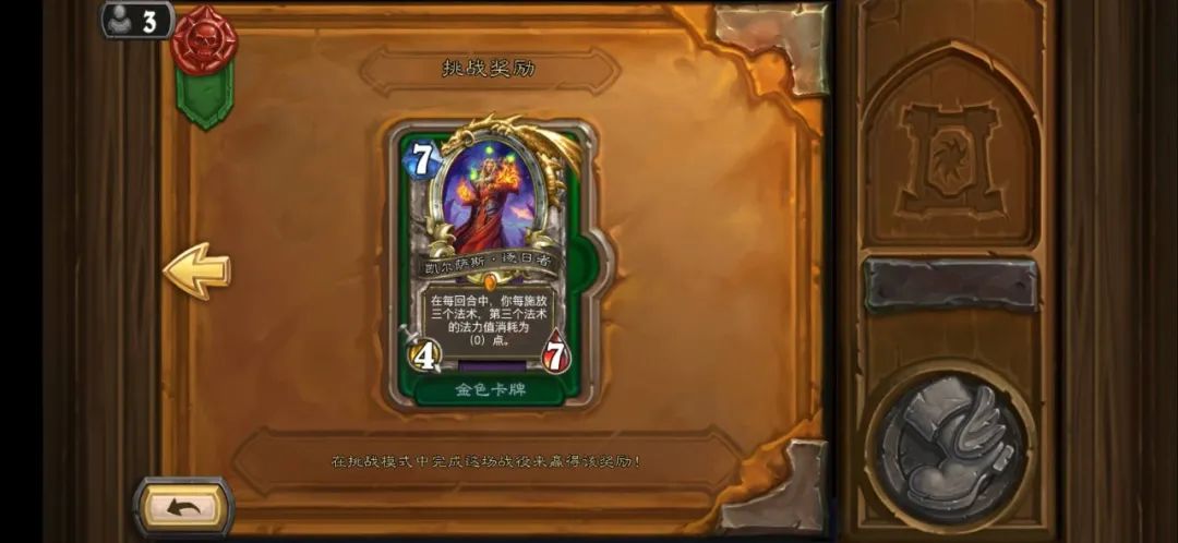 第四章 爐石傳說冒險模式以及通關獎勵盤點