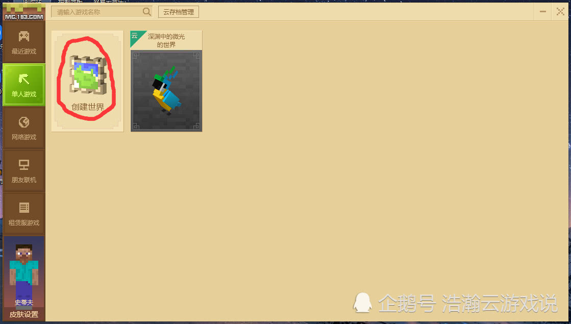 《我的世界中國版》pc端存檔安裝方法