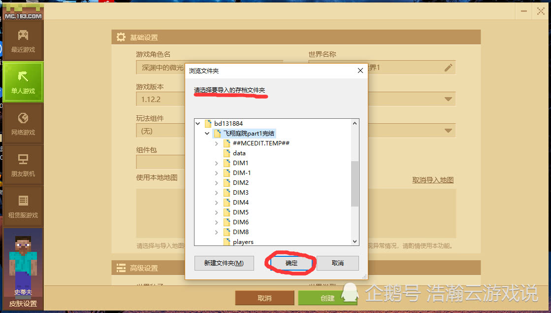 《我的世界中國版》pc端存檔安裝方法