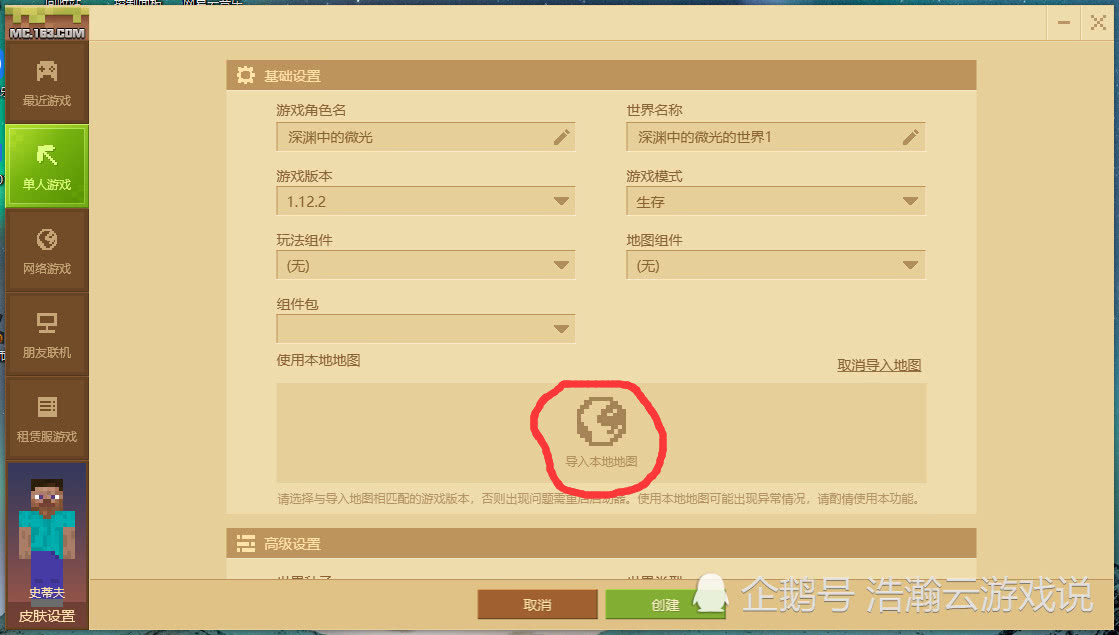 《我的世界中國版》pc端存檔安裝方法