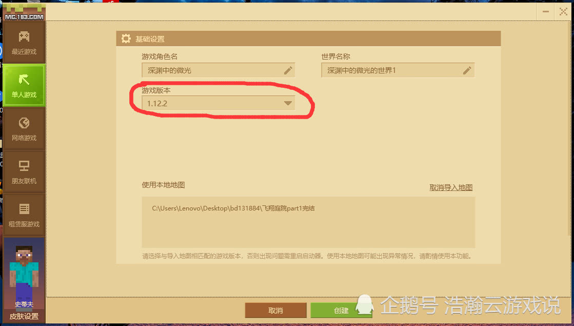 《我的世界中國版》pc端存檔安裝方法