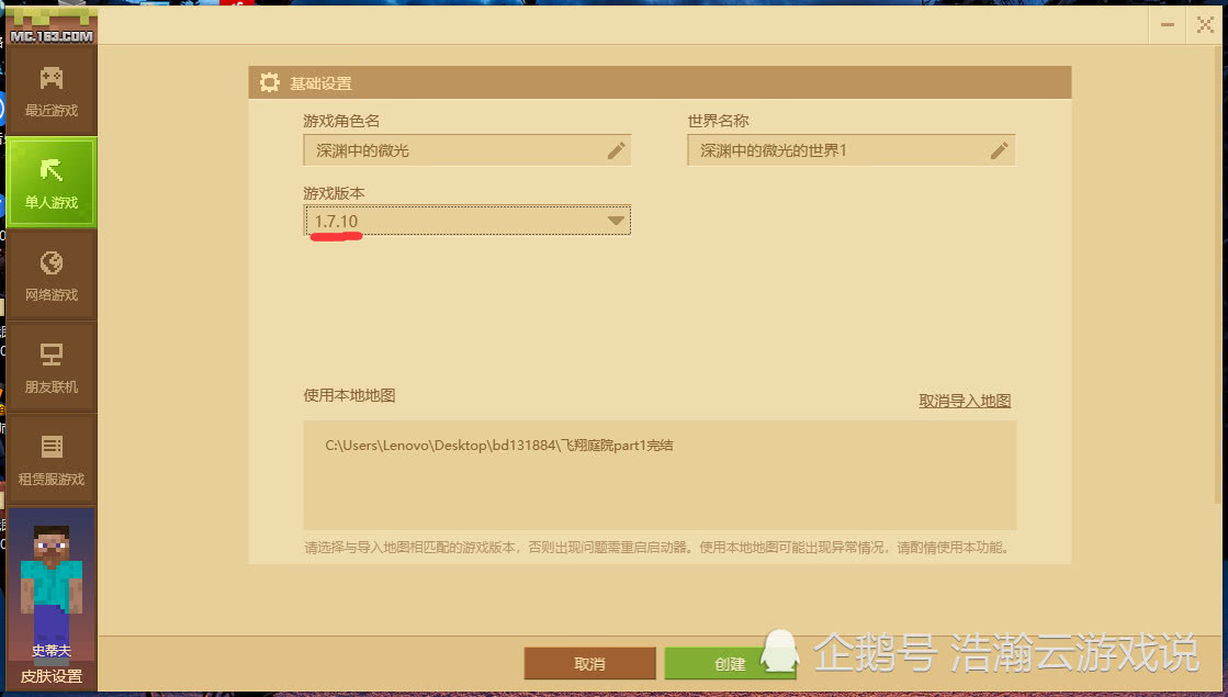 《我的世界中國版》pc端存檔安裝方法
