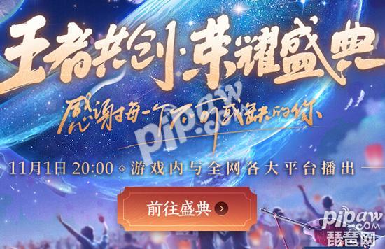王者榮耀2021周年慶是幾月幾號 2021年周年慶什么時候開始