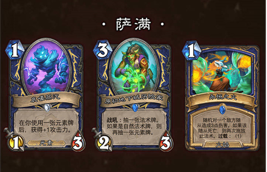 爐石傳說薩滿翻身逆襲，躍居標準天梯勝率榜一，真就只差一張過牌