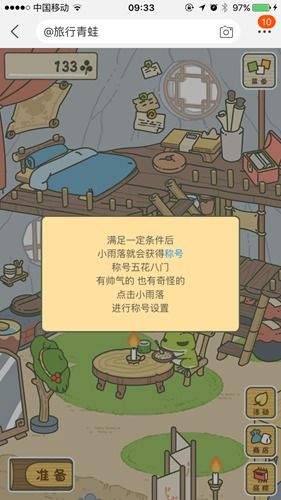 旅行青蛙中國之旅怎么玩？旅行青蛙中國之旅攻略大全