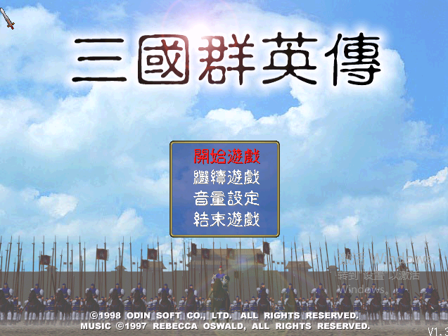 三國群英傳1：一些克敵制勝的小技巧，用過的年齡在40以上