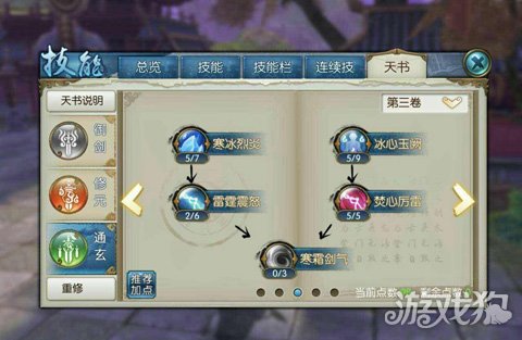 誅仙手游青云職業最佳天書技能加點推薦