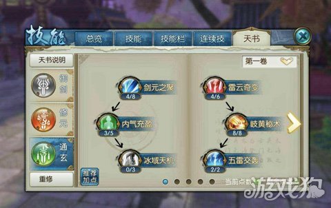 誅仙手游青云職業最佳天書技能加點推薦