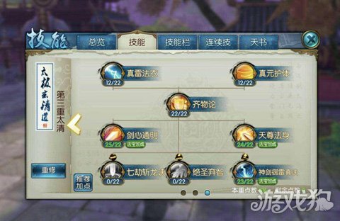 誅仙手游青云職業最佳天書技能加點推薦